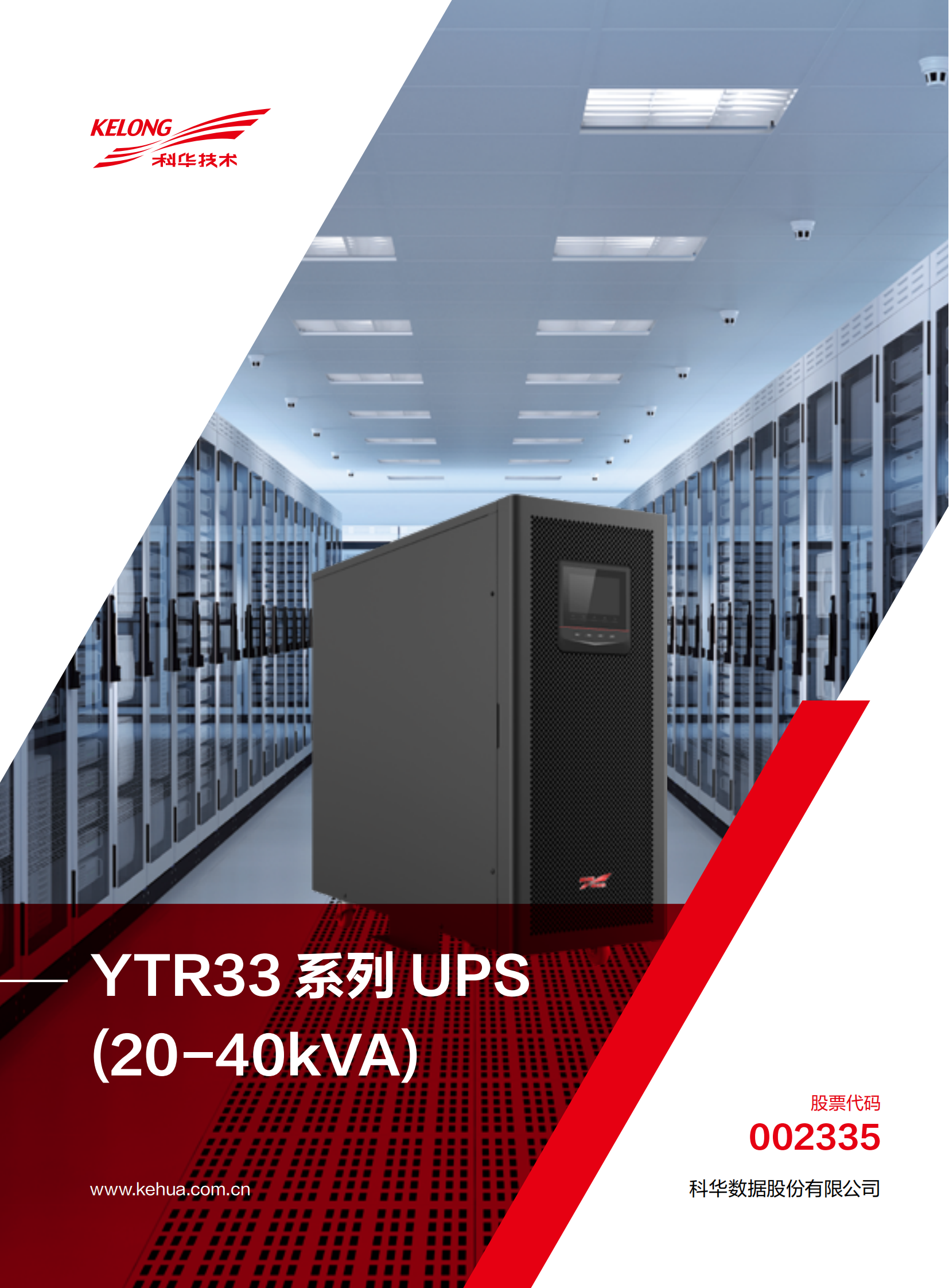 YTR33系列（20-40kVA）（版本號(hào)：20210819）網(wǎng)_00.png