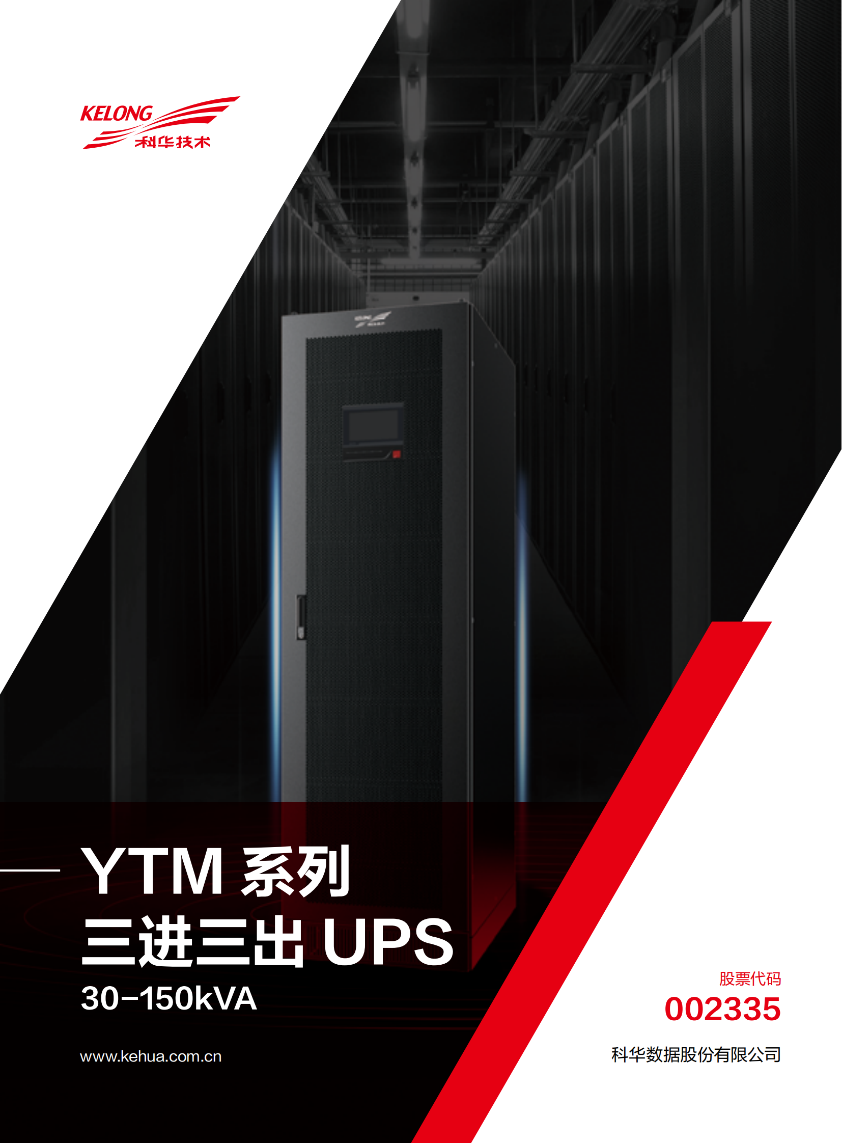 YTM33系列(30-150kVA)（版本號：20210819）網(wǎng)_00.png