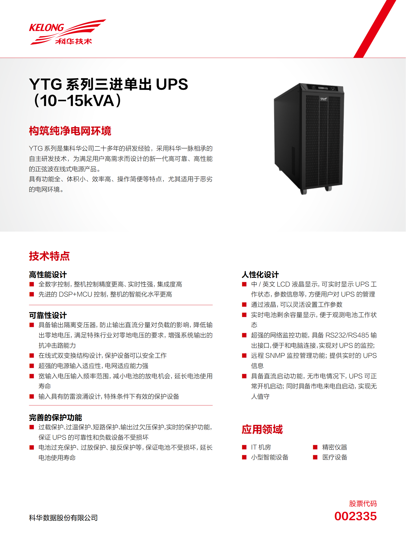 YTG31系列工頻機(jī)（10-15kVA）（版本號：20210607）網(wǎng)_00.png
