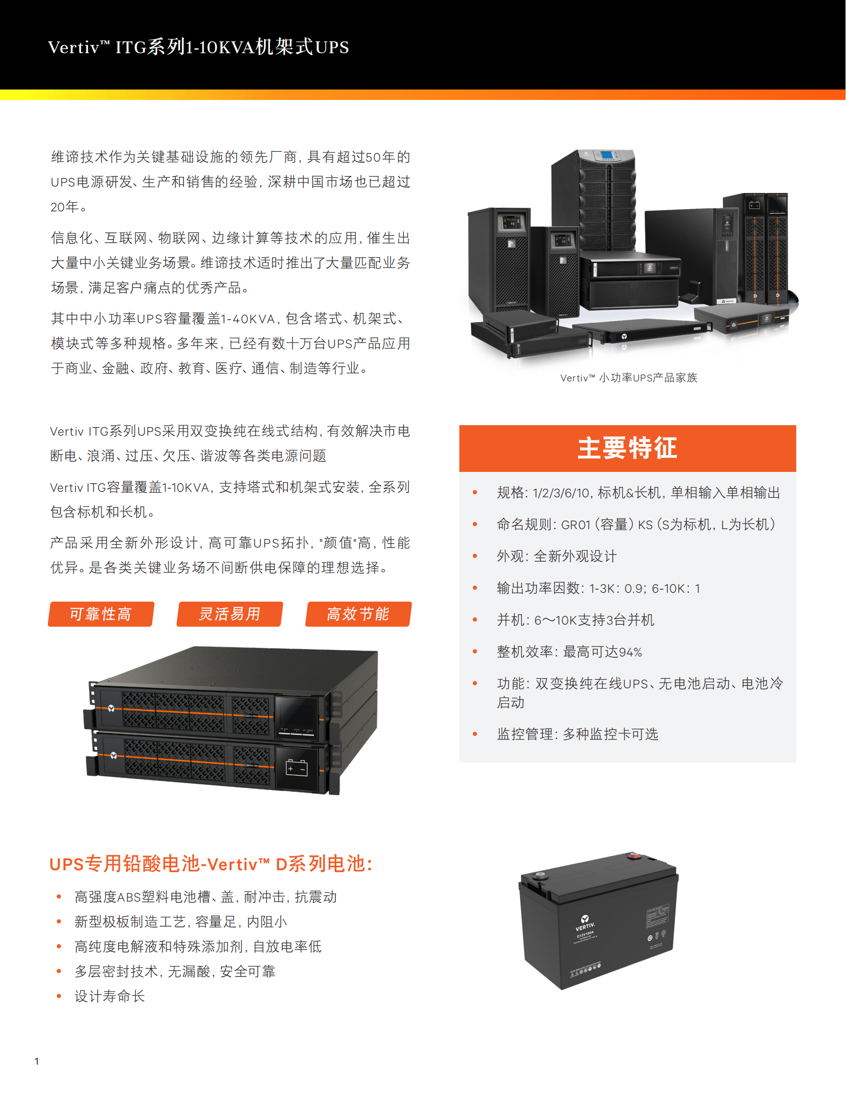 vertiv_itg__1-10kva___ups______20220809_362583_0_01.png