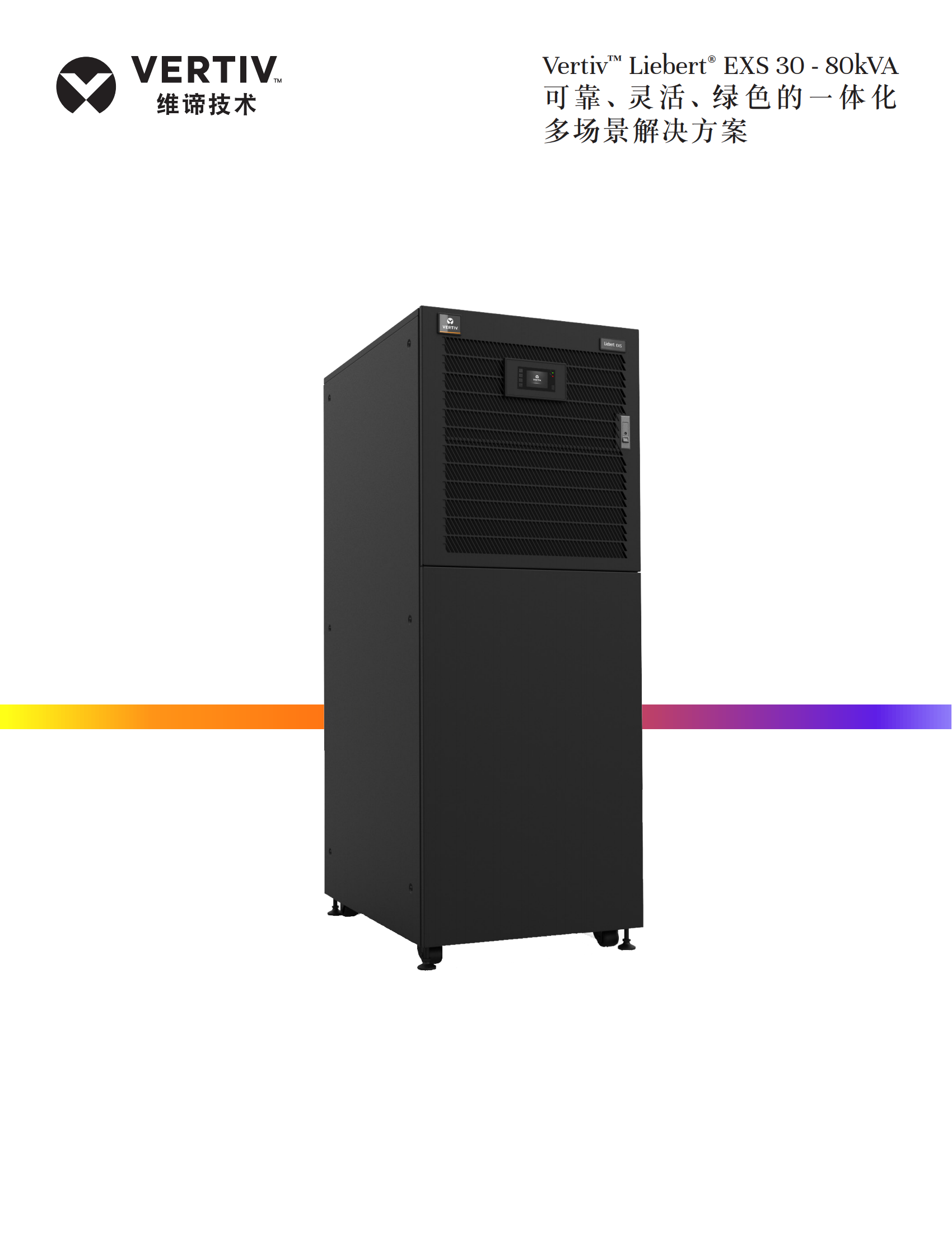 vertiv-liebert-exs-30~80kva-ups-2_00.png