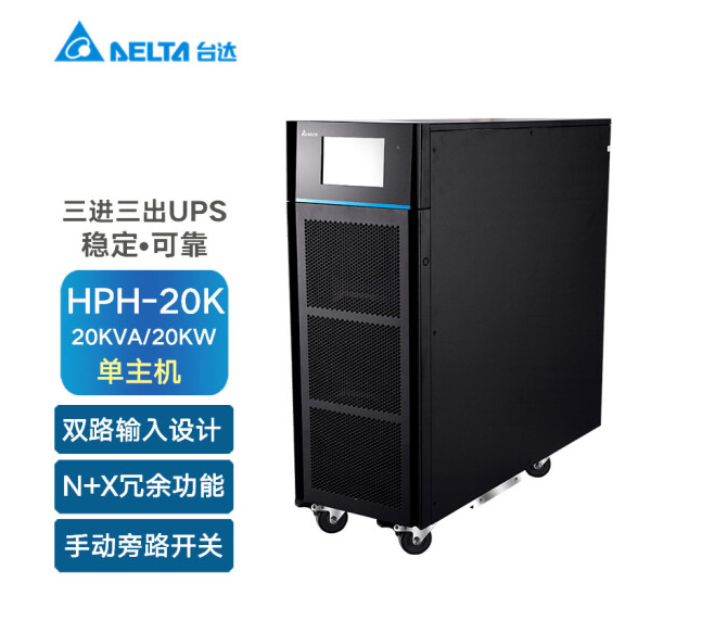 臺達HPH系列 20-40kVA