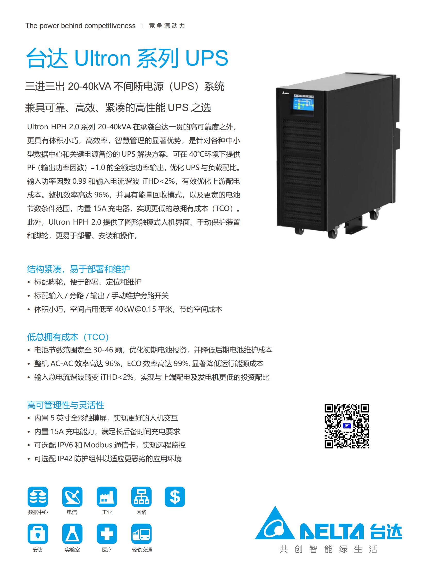 臺達HPH系列三進三出20-40kVA 產(chǎn)品型錄（中文版）_V1_00.png