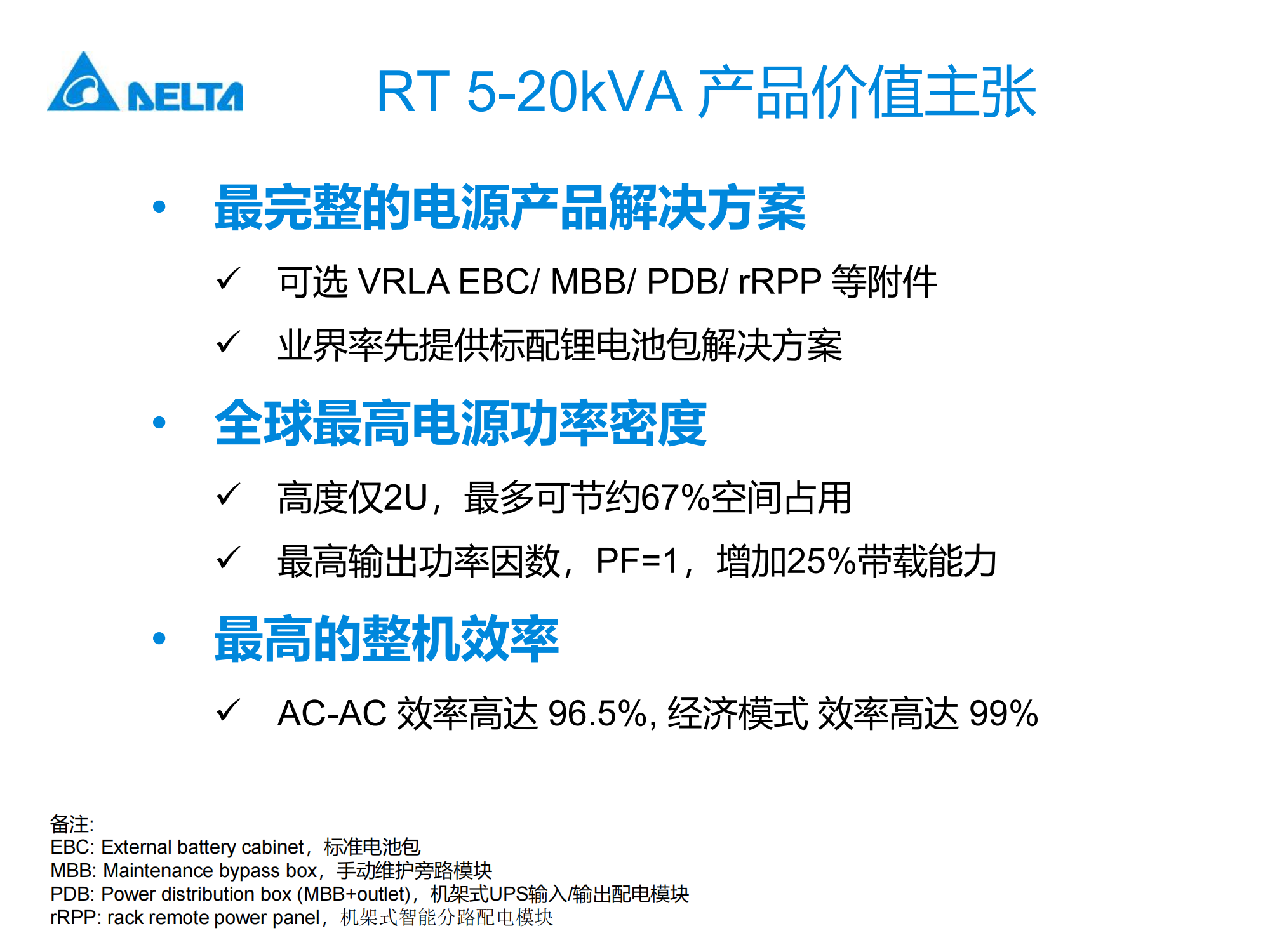 臺達機架式5-20kVA_01.png