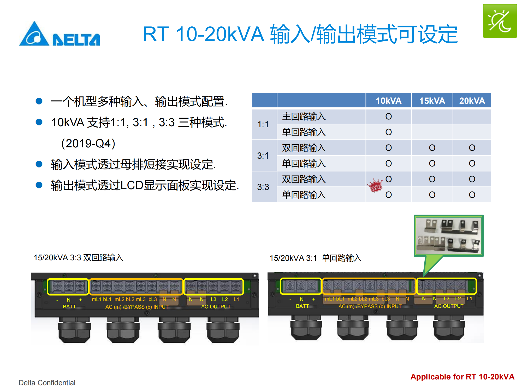 臺達機架式5-20kVA_06.png